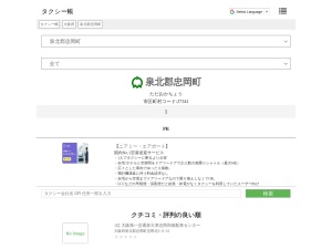 タクシー会社