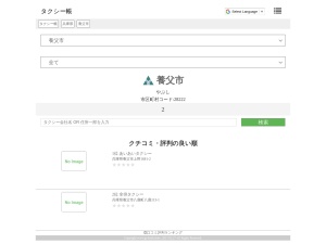 タクシー会社
