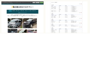 タクシー会社