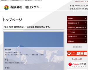 ランキング第33位はクチコミ数「3件」、評価「4.4」で「有限会社朝日タクシー大江営業所」