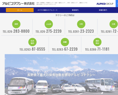 長野県で一番評判が良いタクシー会社は クチコミランキング一覧 タクシー帳