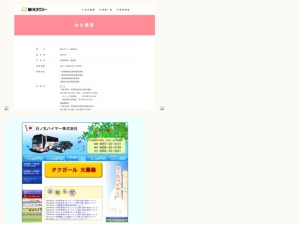タクシー会社