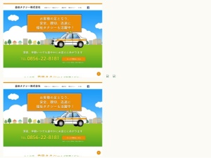 タクシー会社
