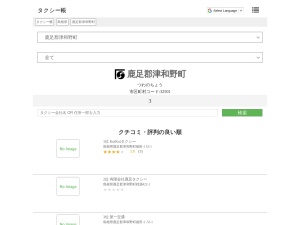 タクシー会社