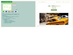 タクシー会社