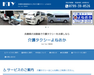 ランキング第76位はクチコミ数「2件」、評価「4.4」で「介護タクシーよねおか」