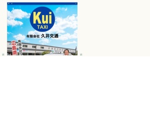 タクシー会社