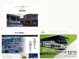 タクシー会社
