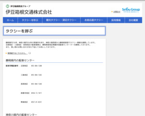 ランキング第6位はクチコミ数「6件」、評価「4.4」で「伊豆箱根交通長岡営業所事務所」