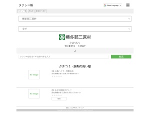 タクシー会社