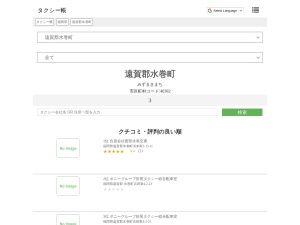 タクシー会社