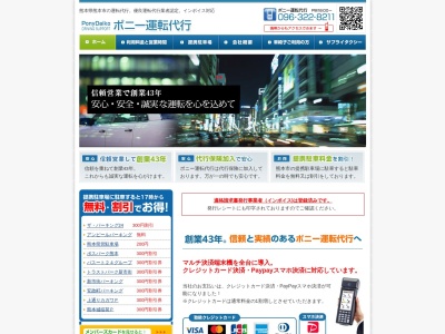 ランキング第3位はクチコミ数「11件」、評価「4.4」で「有限会社ポニー運転代行」