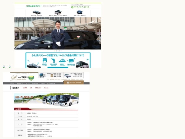 タクシー会社