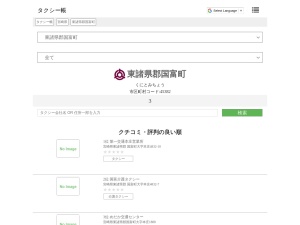 タクシー会社