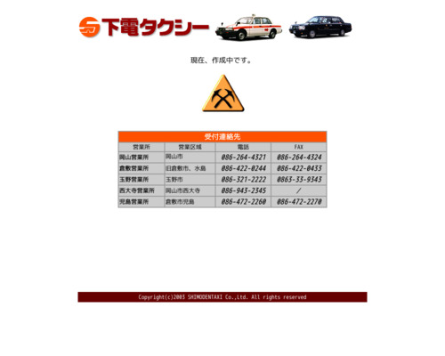 ランキング第41位はクチコミ数「3件」、評価「4.4」で「下電タクシー西大寺営業所」