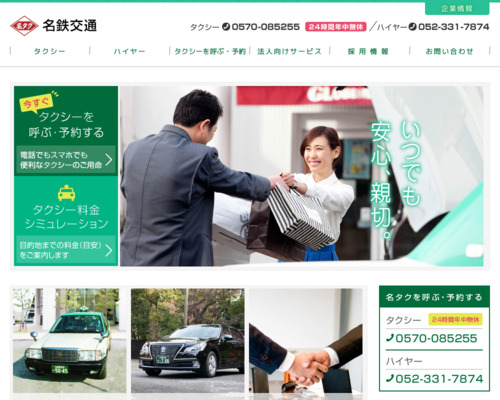 名古屋市で一番評判が良いタクシー会社は クチコミランキング一覧 タクシー帳