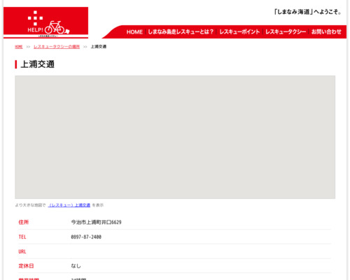 ランキング第39位はクチコミ数「3件」、評価「4.4」で「上浦交通有限会社」