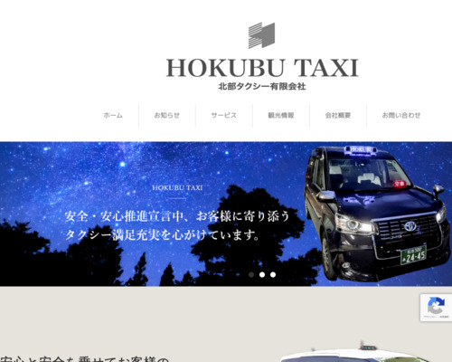 ランキング第74位はクチコミ数「2件」、評価「4.4」で「北部タクシー有限会社座光寺営業所」