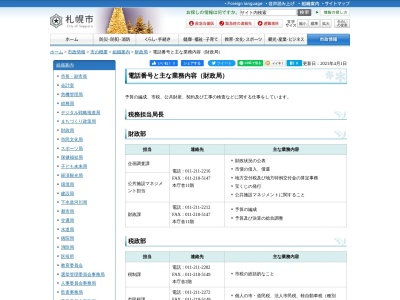 中央市税事務所(日本、〒060-0032 北海道札幌市中央区北2条東4丁目 サッポロファクトリー2条館 4階)