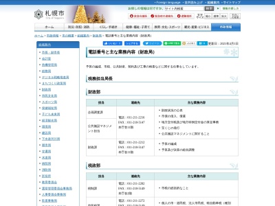 中央市税事務所のクチコミ・評判とホームページ