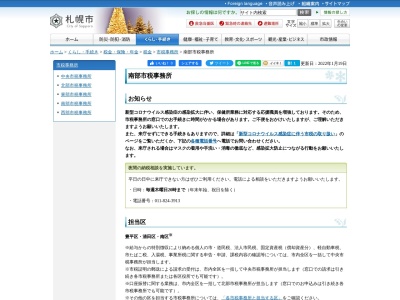札幌市 南部市税事務所のクチコミ・評判とホームページ