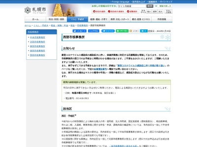 札幌市西部市税事務所のクチコミ・評判とホームページ