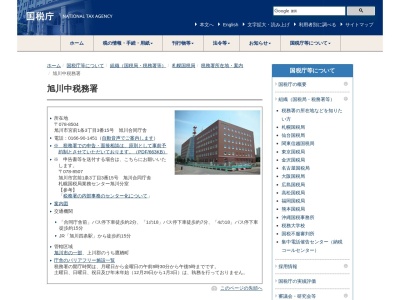 旭川中税務署(北海道旭川市宮前1条3-3-15)