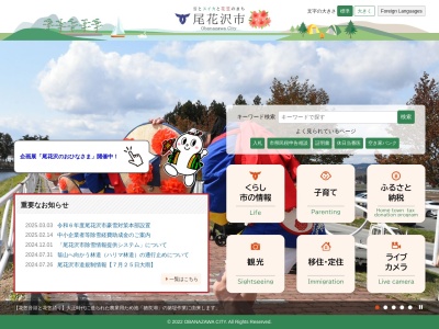 尾花沢市 市民税務課(日本、〒999-4225 山形県尾花沢市若葉町1丁目1−3)