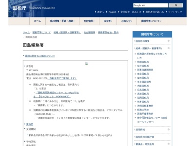田島税務署(福島県南会津郡南会津町田島字寺前甲2939-2)