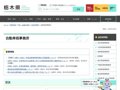 栃木県 自動車税事務所(日本、〒321-0169 栃木県宇都宮市八千代１丁目５−１０)