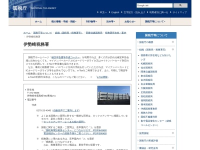 税務署伊勢崎税務署(群馬県伊勢崎市鹿島町562-1)