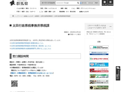 群馬県庁 太田行政県税事務所・県税課(日本、〒373-0033 群馬県太田市西本町60−27)