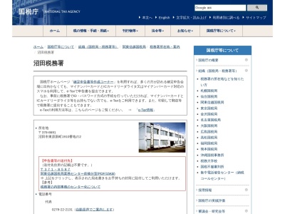 沼田税務署(群馬県沼田市東原新町1910-2)