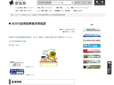 群馬県中部県民局渋川行政県税事務所 県税課(日本、〒377-0027 群馬県渋川市金井395)