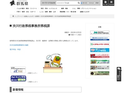 群馬県中部県民局渋川行政県税事務所 県税課のクチコミ・評判とホームページ