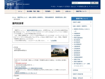 税務署藤岡税務署(群馬県藤岡市藤岡668-1)
