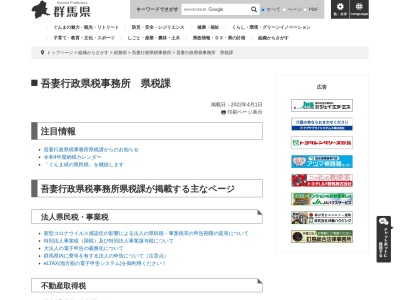 吾妻県税事務所のクチコミ・評判とホームページ