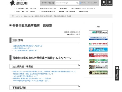 吾妻県税事務所(日本、〒377-0424 群馬県吾妻郡中之条町中之条町(大字)664)