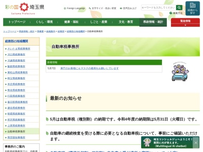 埼玉県自動車税事務所 大宮支所(2152 Nakakugi, 西区大字, 中釘 西区 さいたま市 埼玉県 331-0077 日本)
