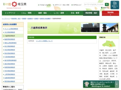 埼玉県 川越県税事務所のクチコミ・評判とホームページ