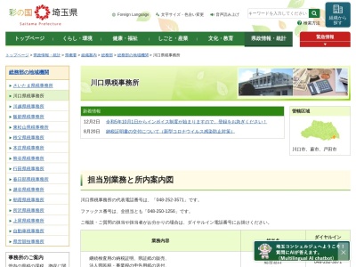 埼玉県川口地方庁舎川口県税事務所(日本、〒332-0035 埼玉県川口市西青木2丁目13−1)