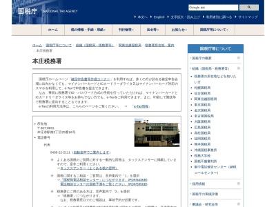 本庄税務署(埼玉県本庄市駅南2-25-16)