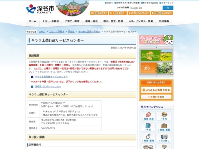キララ上柴行政サービスセンターのクチコミ・評判とホームページ