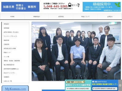 加藤税理士事務所のクチコミ・評判とホームページ
