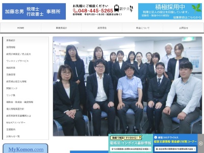 加藤税理士事務所(日本、〒335-0004 埼玉県蕨市中央１丁目２６ 中央１丁目２６−１ Ｔ―１ビル)