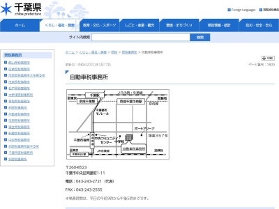 ランキング第3位はクチコミ数「16件」、評価「2.43」で「千葉県自動車税事務所」
