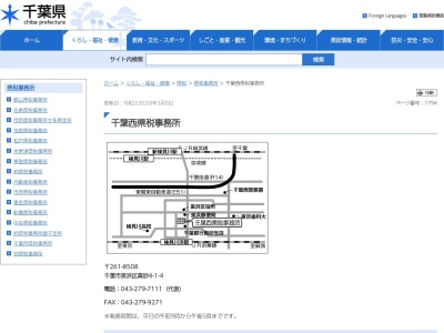 千葉西県税事務所(日本、〒261-0011千葉県千葉市美浜区真砂４丁目１−４)