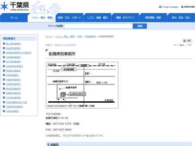 船橋県税事務所(日本、〒273-0011千葉県船橋市湊町２丁目１０−１８)
