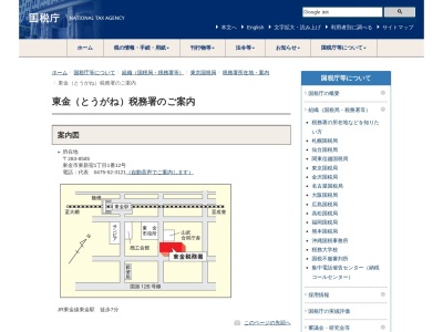 東金税務署(千葉県東金市東新宿1-1-12)