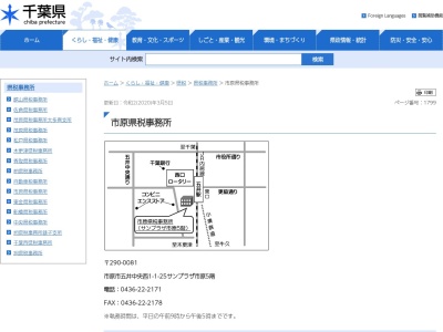 千葉県 市原県税務署(日本、〒290-0081 千葉県市原市五井中央西１丁目１−２５)
